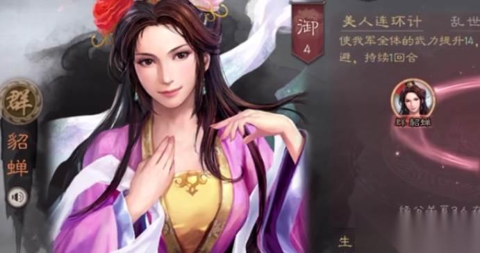 三国志战略版s6貂蝉