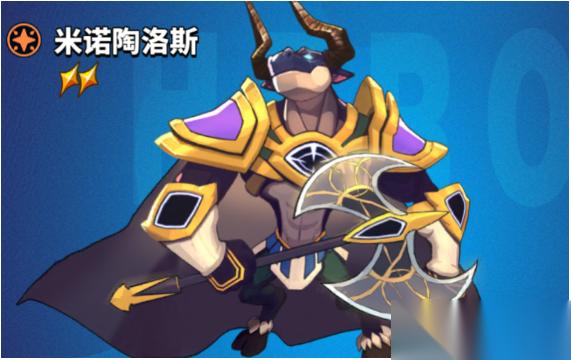 超凡守卫战米诺陶诺斯有什么技能
