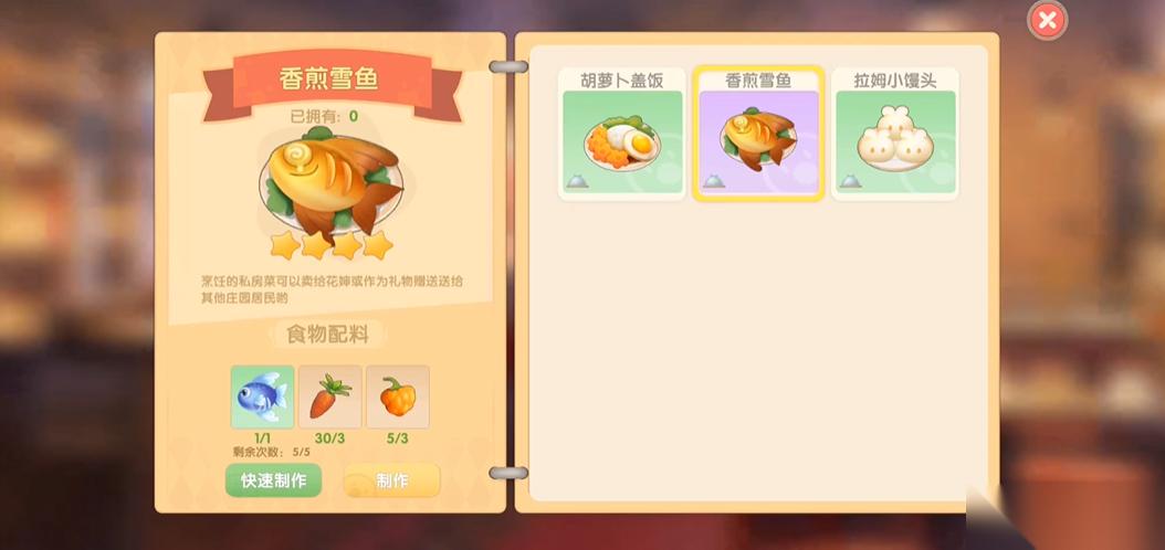 摩尔庄园香煎雪鱼怎么制作