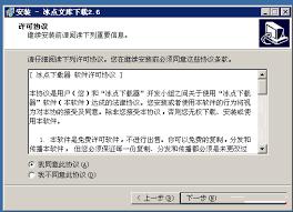 如何下载安装冰点文库
