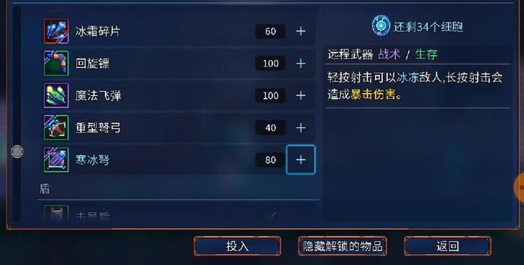 死亡细胞细胞先解锁哪些物品 死亡细胞细胞解锁物品一览
