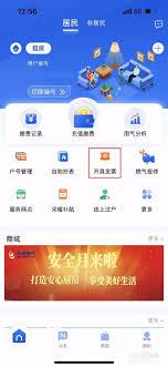 北京燃气如何开发票