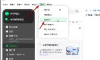 印象笔记如何进行同步设置