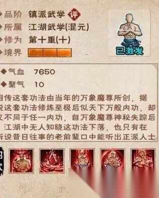 烟雨江湖万象魔功养成全攻略 属性解析与实战心得