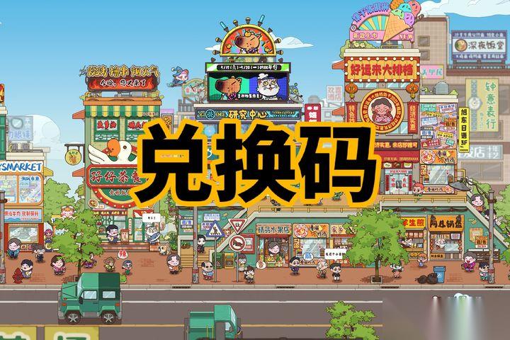 烟火食记游戏上线 开启你的美食之旅，兑换码与特色抢先看