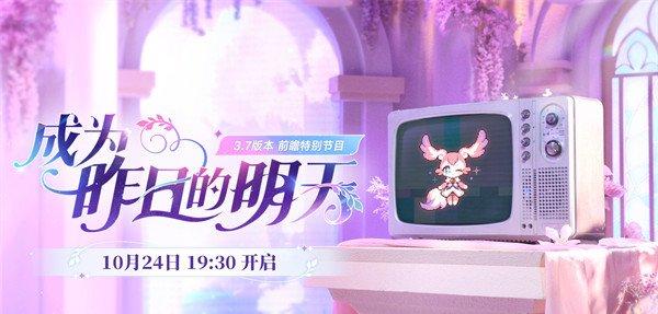 崩坏星穹铁道3.7前瞻什么时候 3.7前瞻时间一览