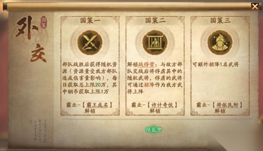 三国志战略版霸王讨逆的国策怎么用