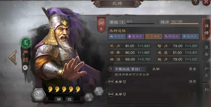 三国志战略版严颜带什么兵书