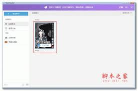 Neat Reader怎么将EPUB文档默认字体设置为楷体