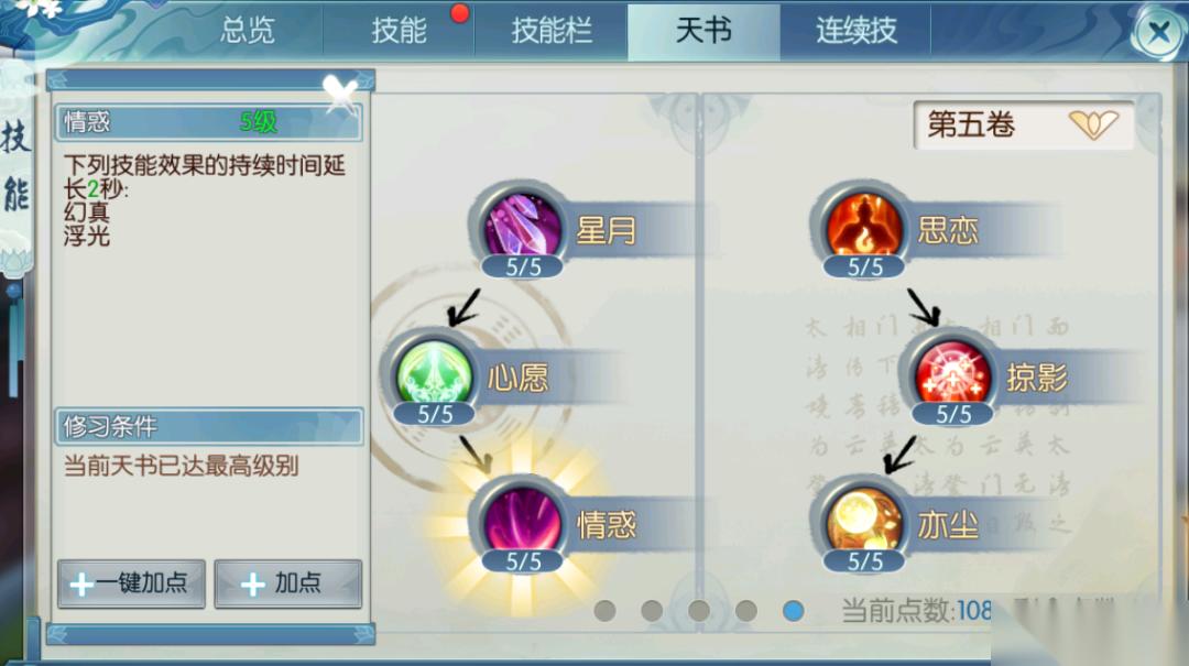 诛仙手游合欢技能怎么加点