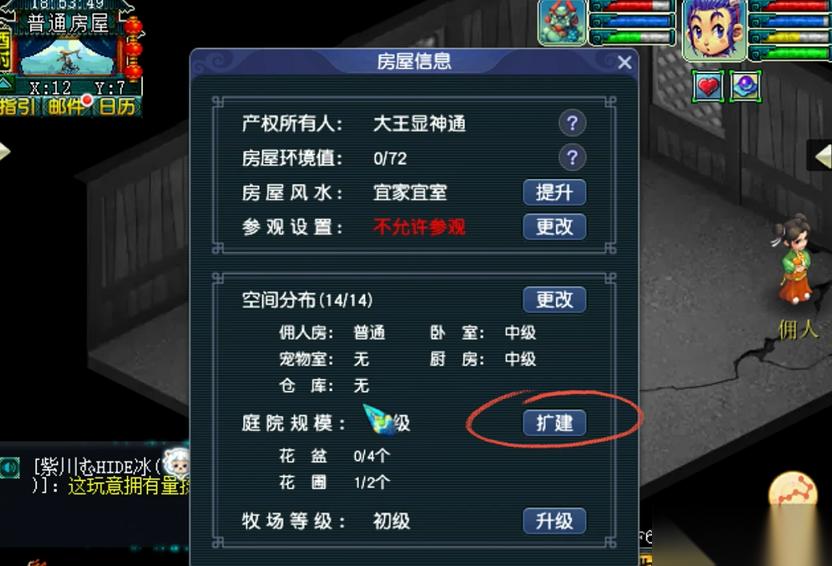 梦幻西游怎么开建庭院