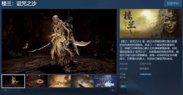 古西域题材ARPG新作 楼兰 诅咒之沙 Steam页面上线
