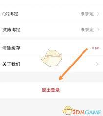 中公教育如何退出登录