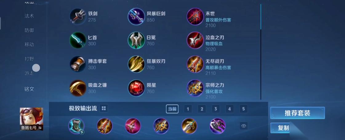 王者荣耀吸血流鲁班怎么出装