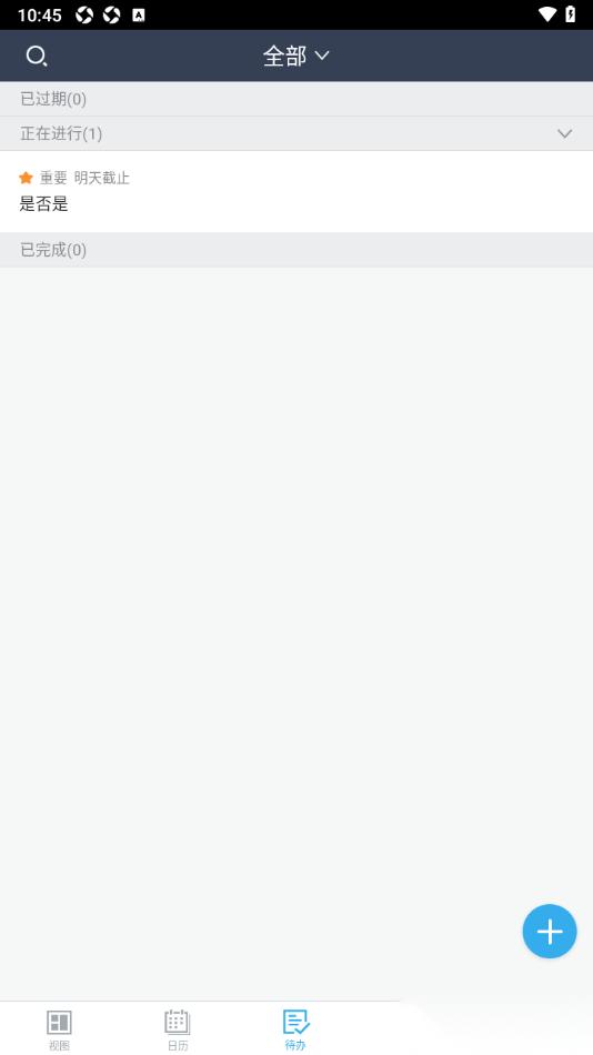 365日历APP创建待办事项任务的方法