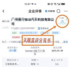 如何查看天眼查企业评分