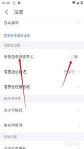 kk键盘如何打开语音包悬浮窗