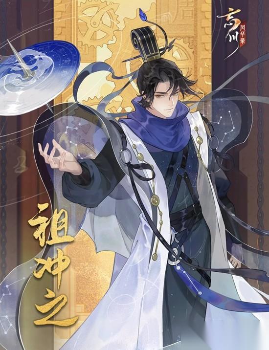 忘川风华录名士技能详解 名士祖冲之怎么用详细攻略