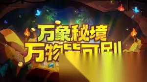 我的勇者万象秘境怎么玩