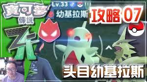 宝可梦传说ZA超进化班基拉斯在哪抓