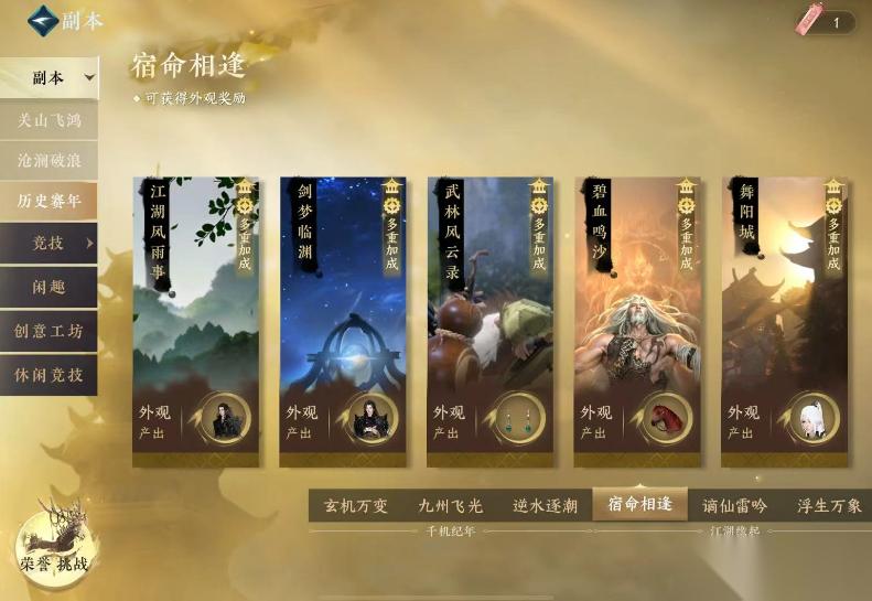 逆水寒手游副本白发怎么刷