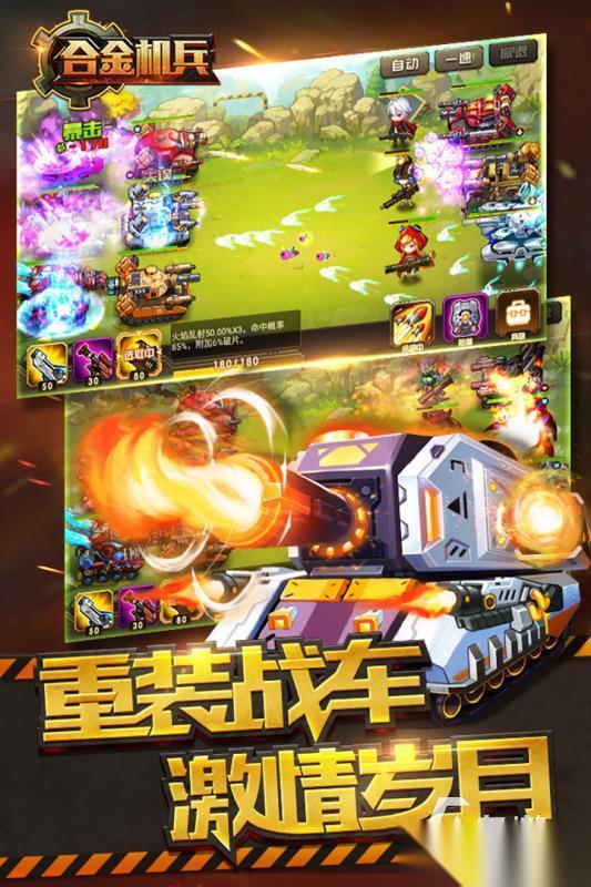 有哪些战车射击的单机游戏 2025流行的战车射击游戏盘点