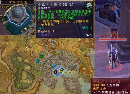 魔兽世界军团再临remix志同道合任务攻略
