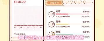 嘟嘟记账app如何实现自动记账