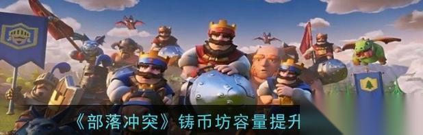 部落冲突部落盈利策略是什么 怎么提高收益