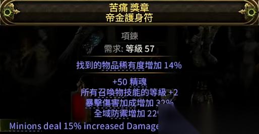 流放之路降临召唤项链制作方法