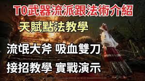 明末渊虚之羽双剑瞬息斩流派玩法怎么玩