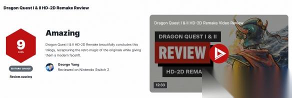 勇者斗恶龙1 2RE IGN 9分 向RPG传奇起源致敬