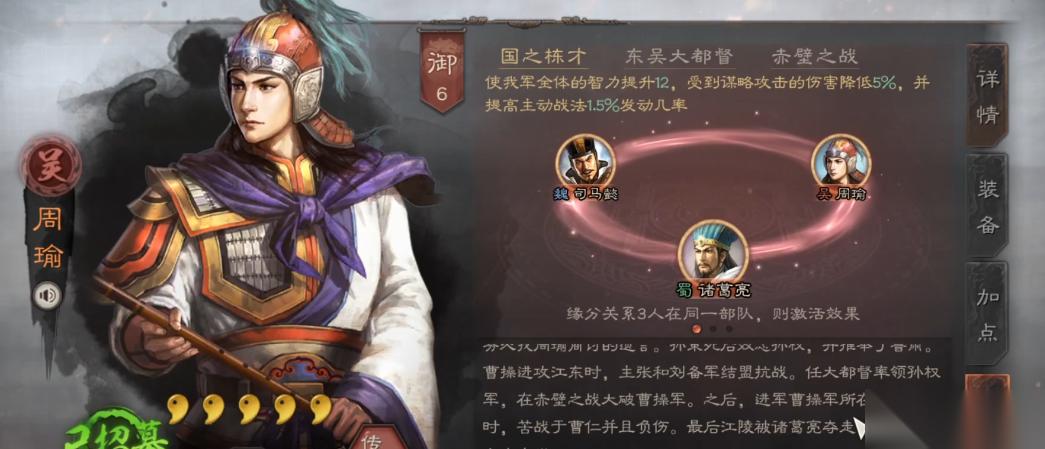 三国志战略版周瑜用什么战法好