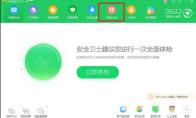 360安全卫士浏览器主页被篡改怎么办