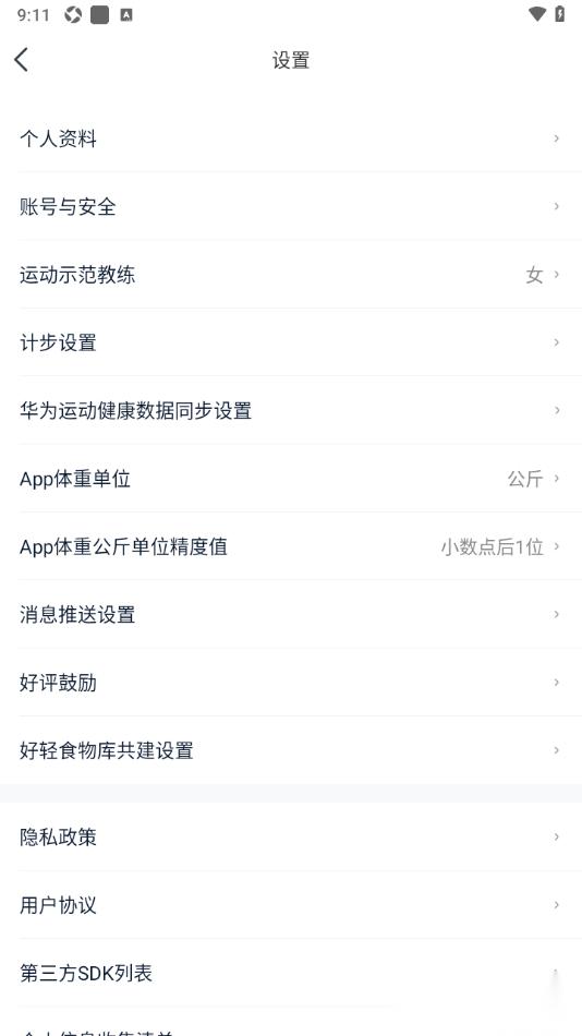 好轻App与华为运动健康数据进行同步设置的方法
