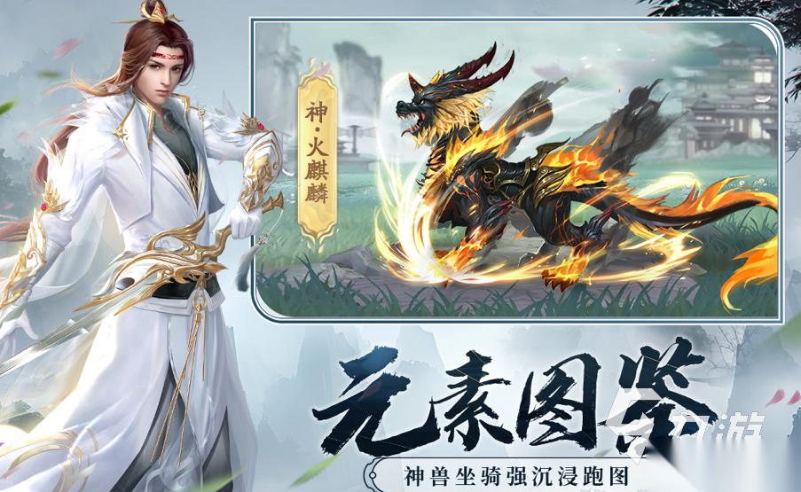 仙侠手游哪个比较好玩2025 高人气仙侠手游排行榜