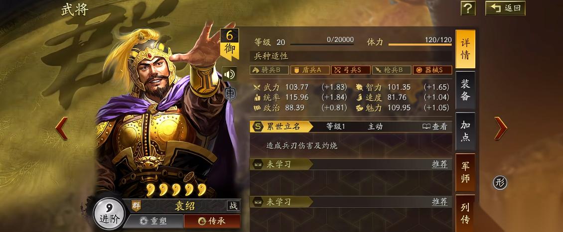 三国志战略版袁绍配什么宝物