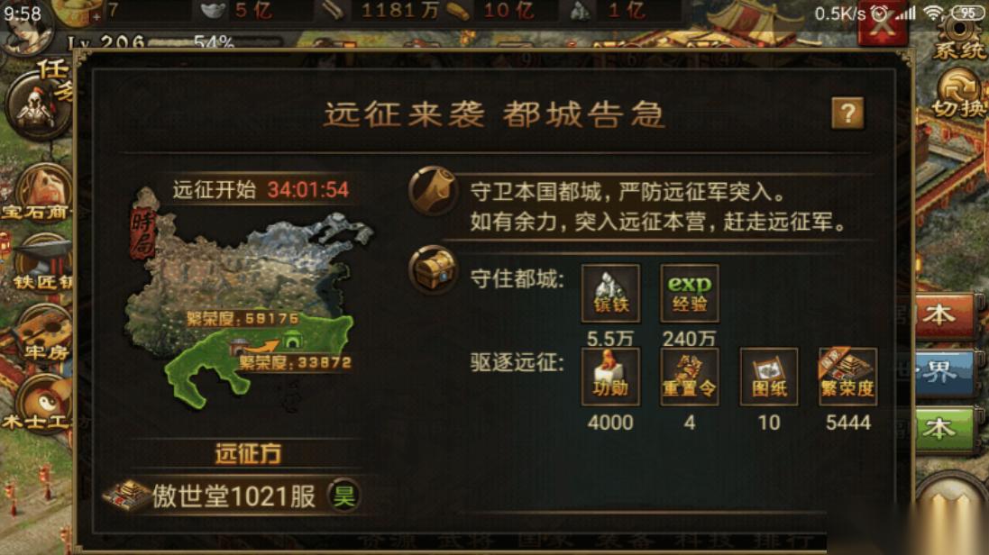 攻城掠地远征有什么限制