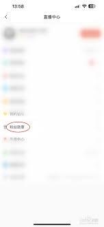 猫耳fm怎么更换粉丝牌
