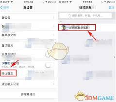 钉钉如何转让群主