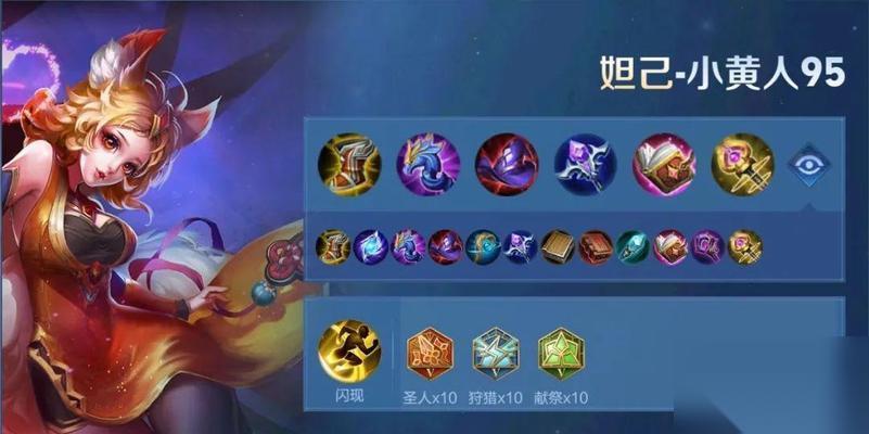 王者荣耀 攻略 打造不可战胜的妲己