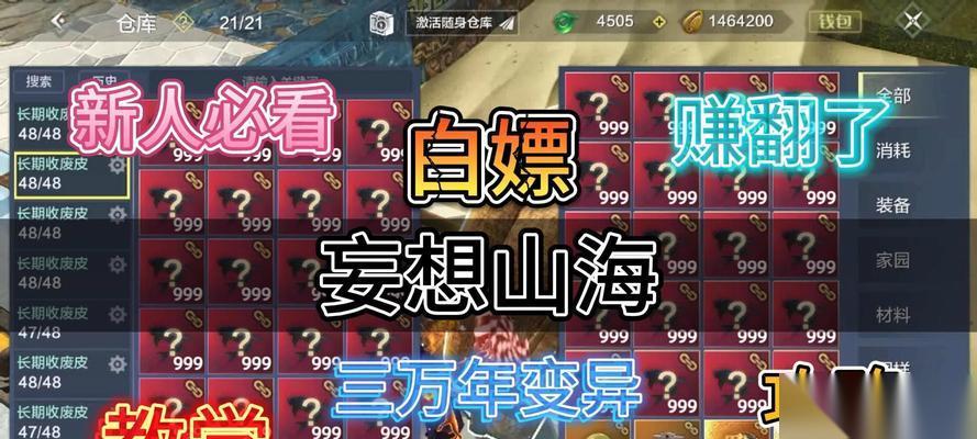 妄想山海 新手必做任务攻略，轻松速刷经验技巧 从零开始的冒险之旅