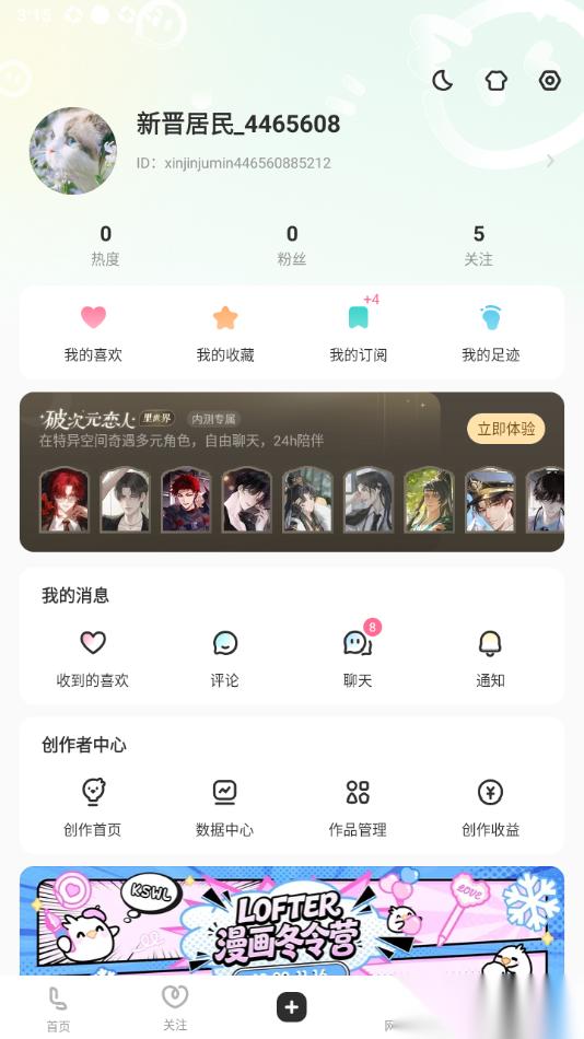LOFTER手机版添加用户好友到关注列表的方法