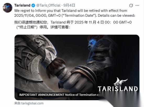 腾讯 塔瑞斯世界 国际服关停!国服官号停更超半年
