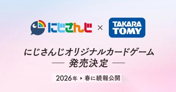 彩虹社宣布与TAKARA TOMY推出VTuber主题卡牌游戏
