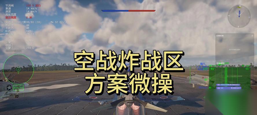 战争雷霆航迹瞄准怎么调整 调整后有什么效果
