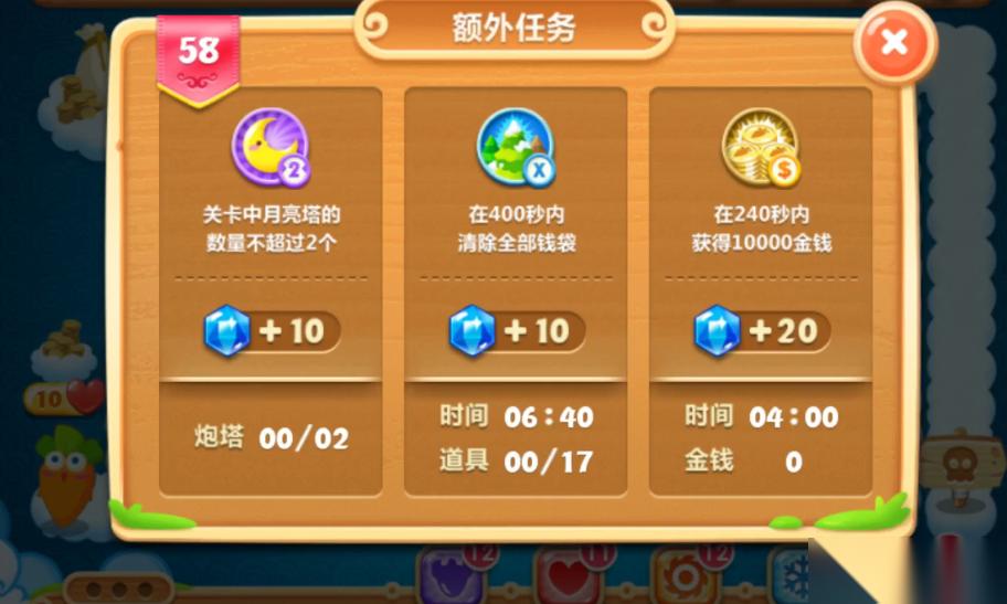 保卫萝卜2经典58关怎么过