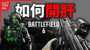 战地6武器和载具升级有什么作用