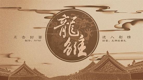 龙雏剧情妃时间线怎么选择 龙雏剧情妃子攻略时间顺序