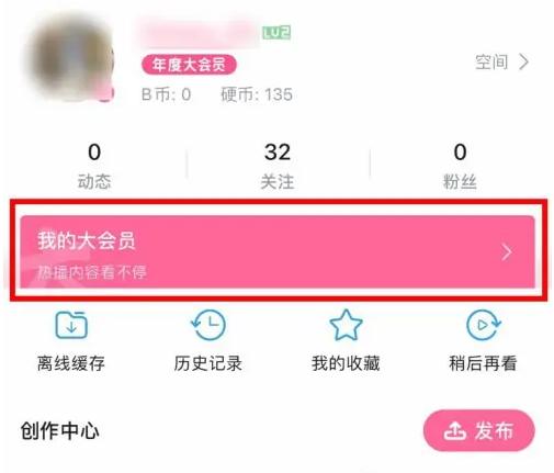 blbl会员购优惠券怎么弄 B站大会员领取会员购优惠券方法